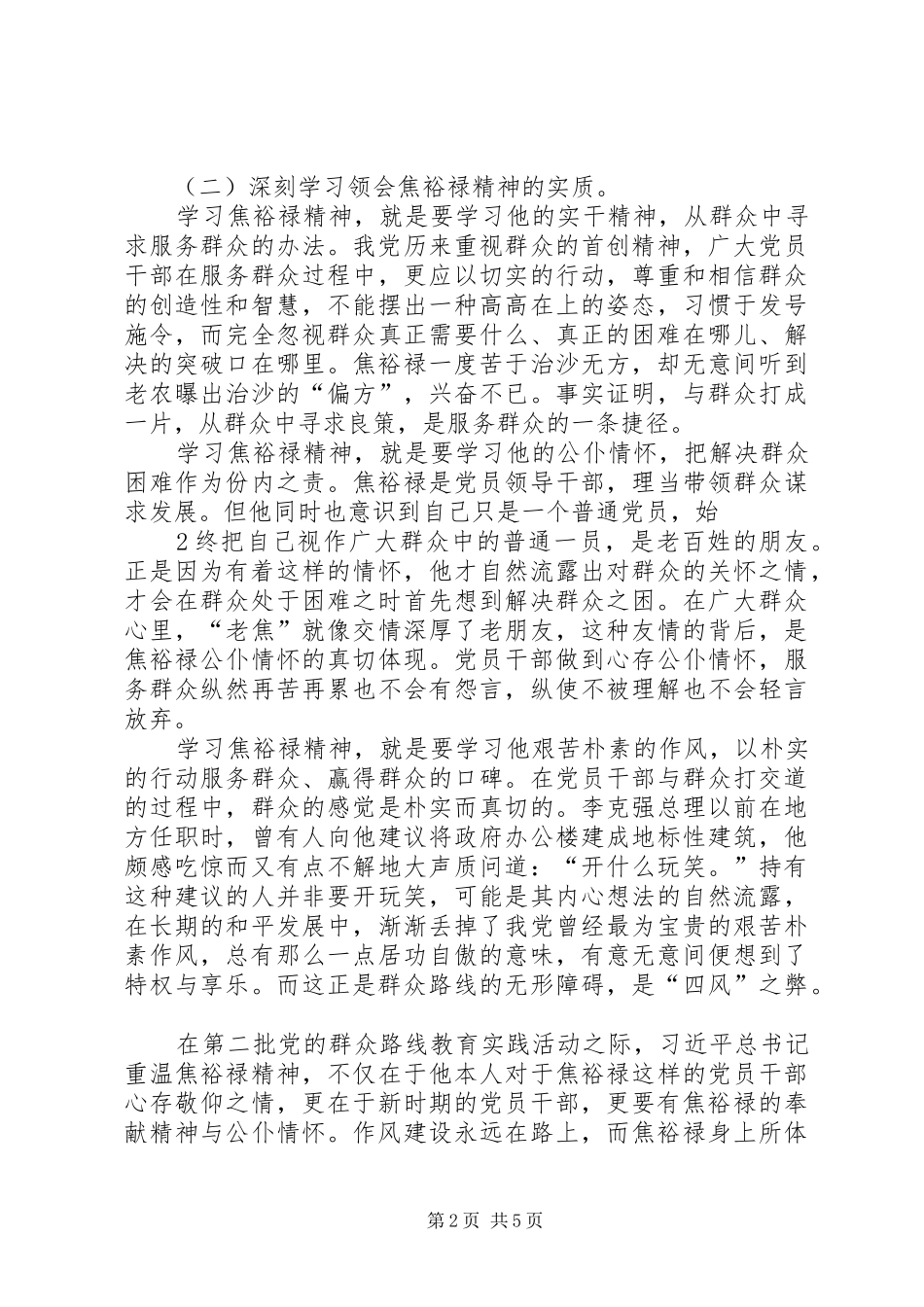 坚持奋斗不息,实现岗位价值——学习弘扬焦裕禄精神心得_第2页