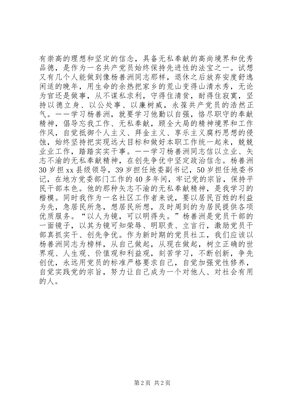 观看杨善洲同志先进事迹影片有感_第2页