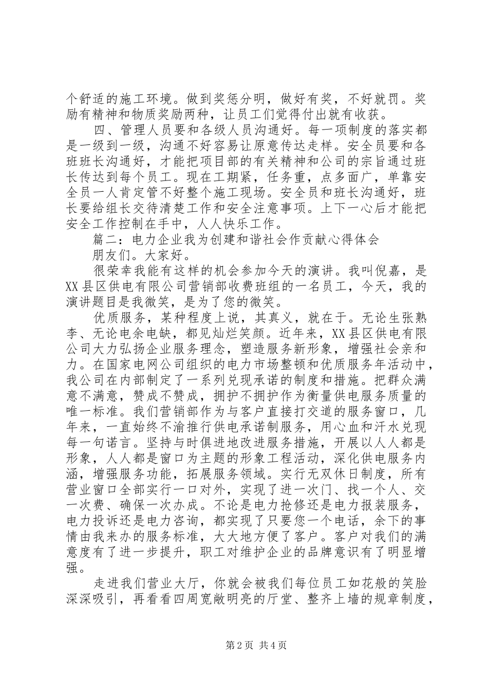电力公司心得体会_第2页