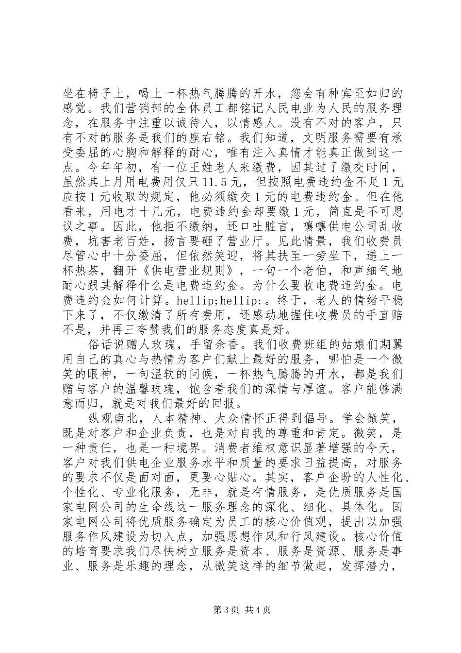 电力公司心得体会_第3页