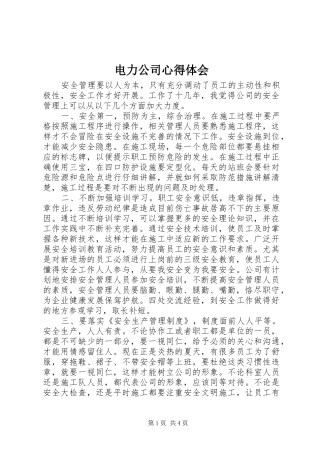 电力公司心得体会