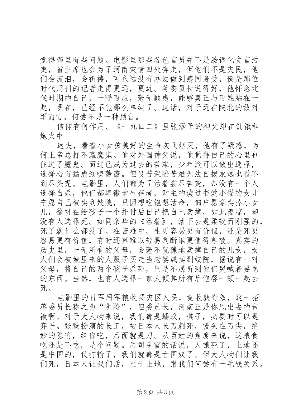 《一九四二》观后感_第2页