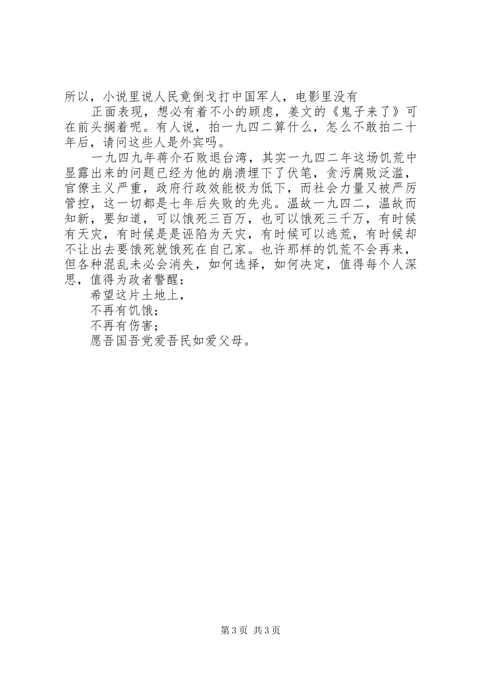 《一九四二》观后感_第3页