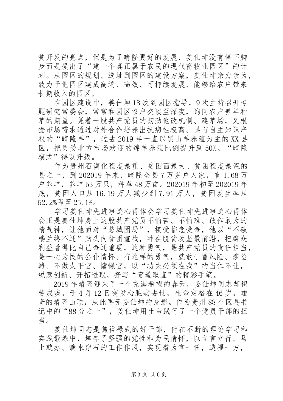 关于姜仕坤先进事迹心得体会_第3页