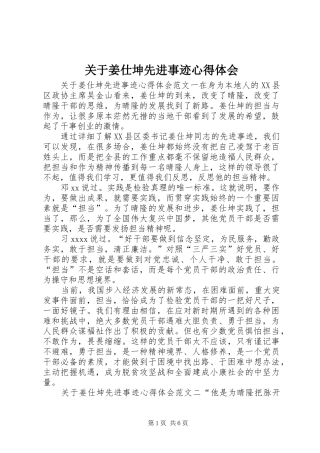 关于姜仕坤先进事迹心得体会