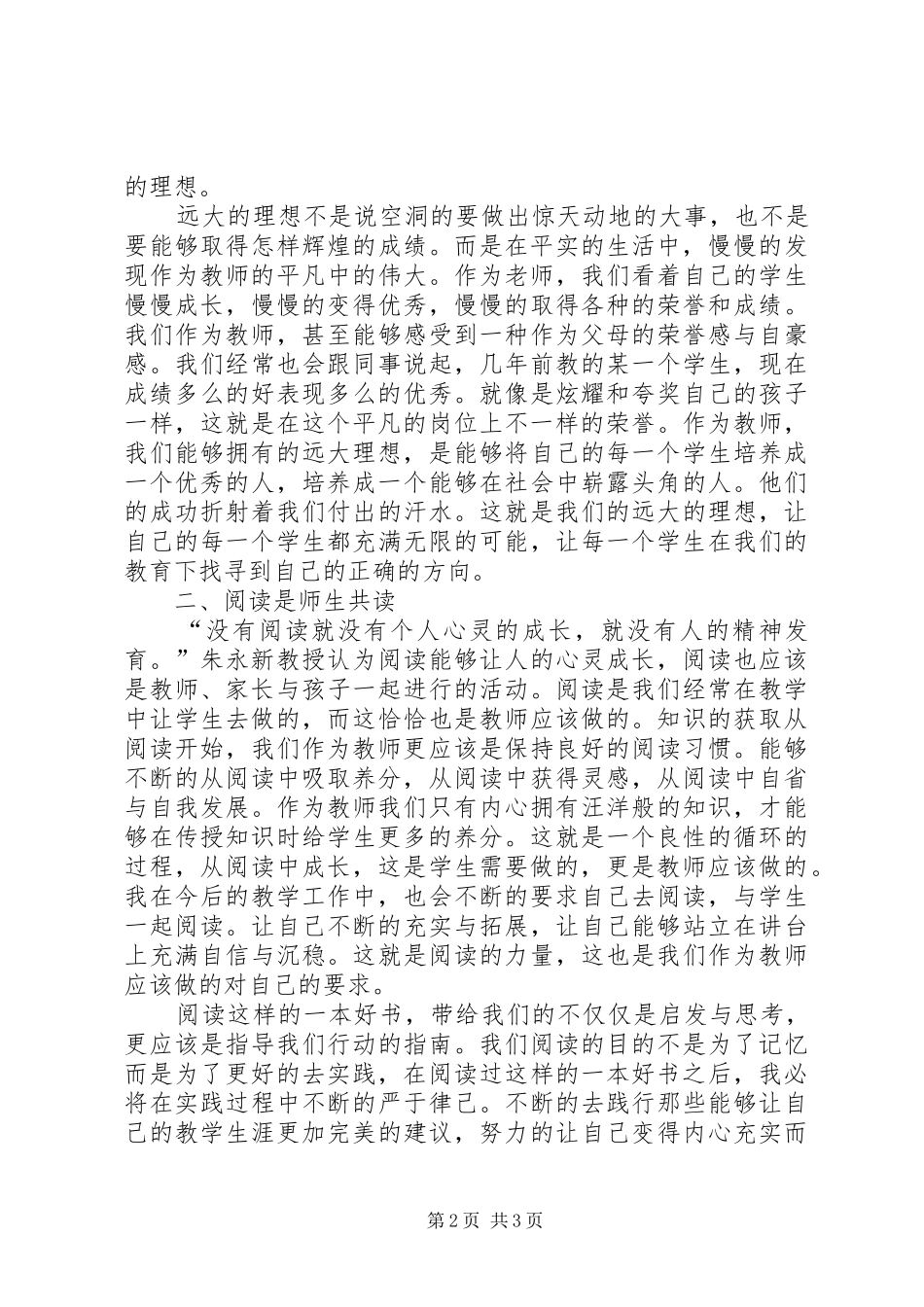 读《过一种幸福完整的教育生活》有感_第2页