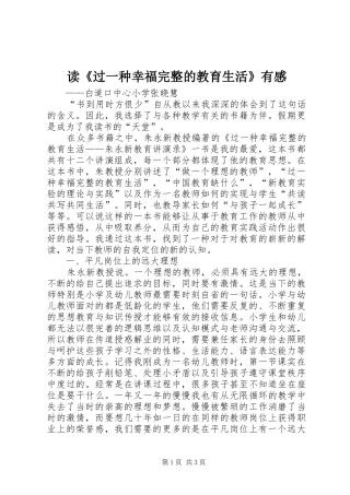 读《过一种幸福完整的教育生活》有感