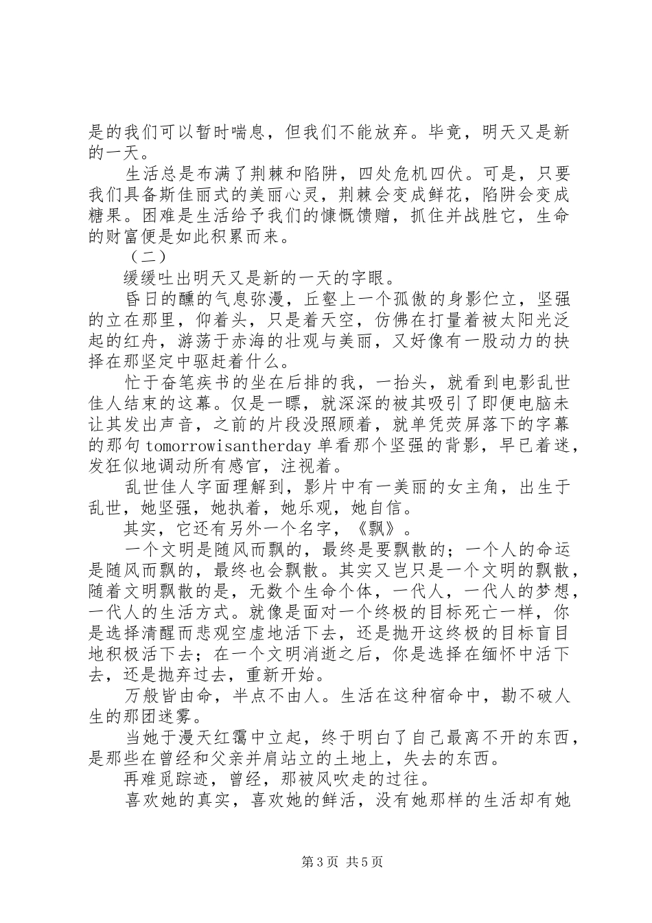 乱世佳人飘读后感_第3页