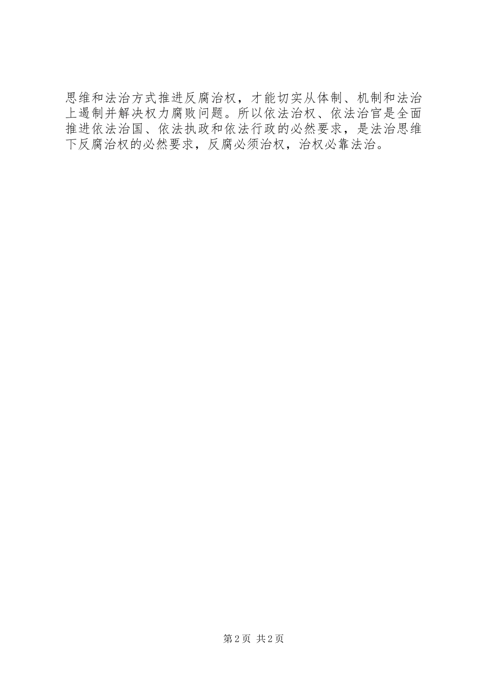 基层干部学习贯彻十八届四中全会精神心得_第2页