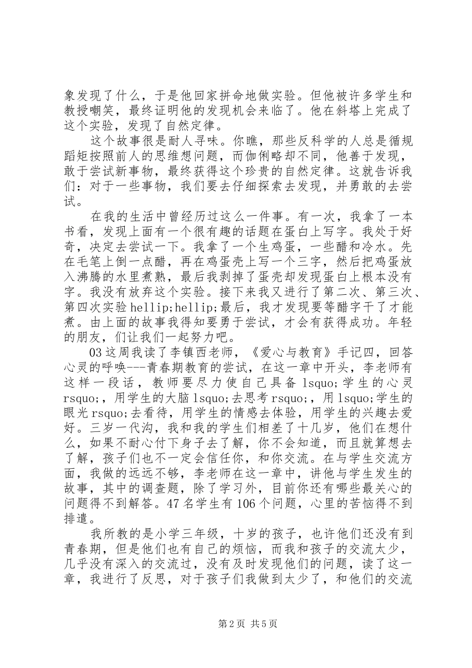 《尝试》读后感5篇_第2页