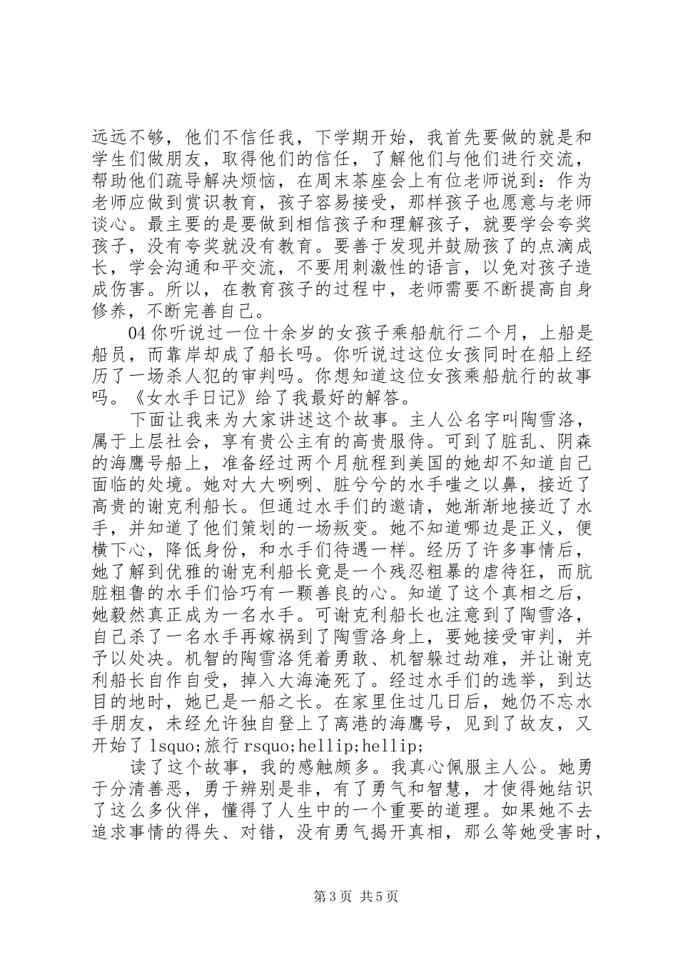 《尝试》读后感5篇_第3页