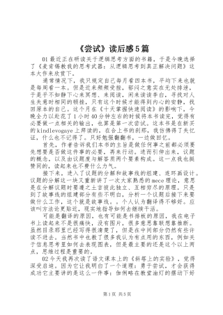 《尝试》读后感5篇