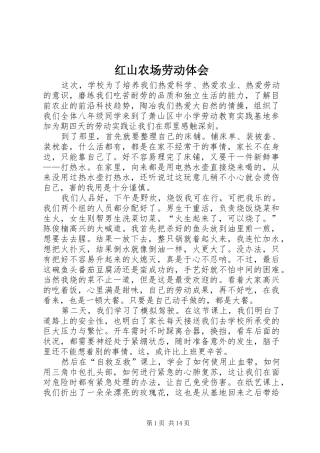 红山农场劳动体会