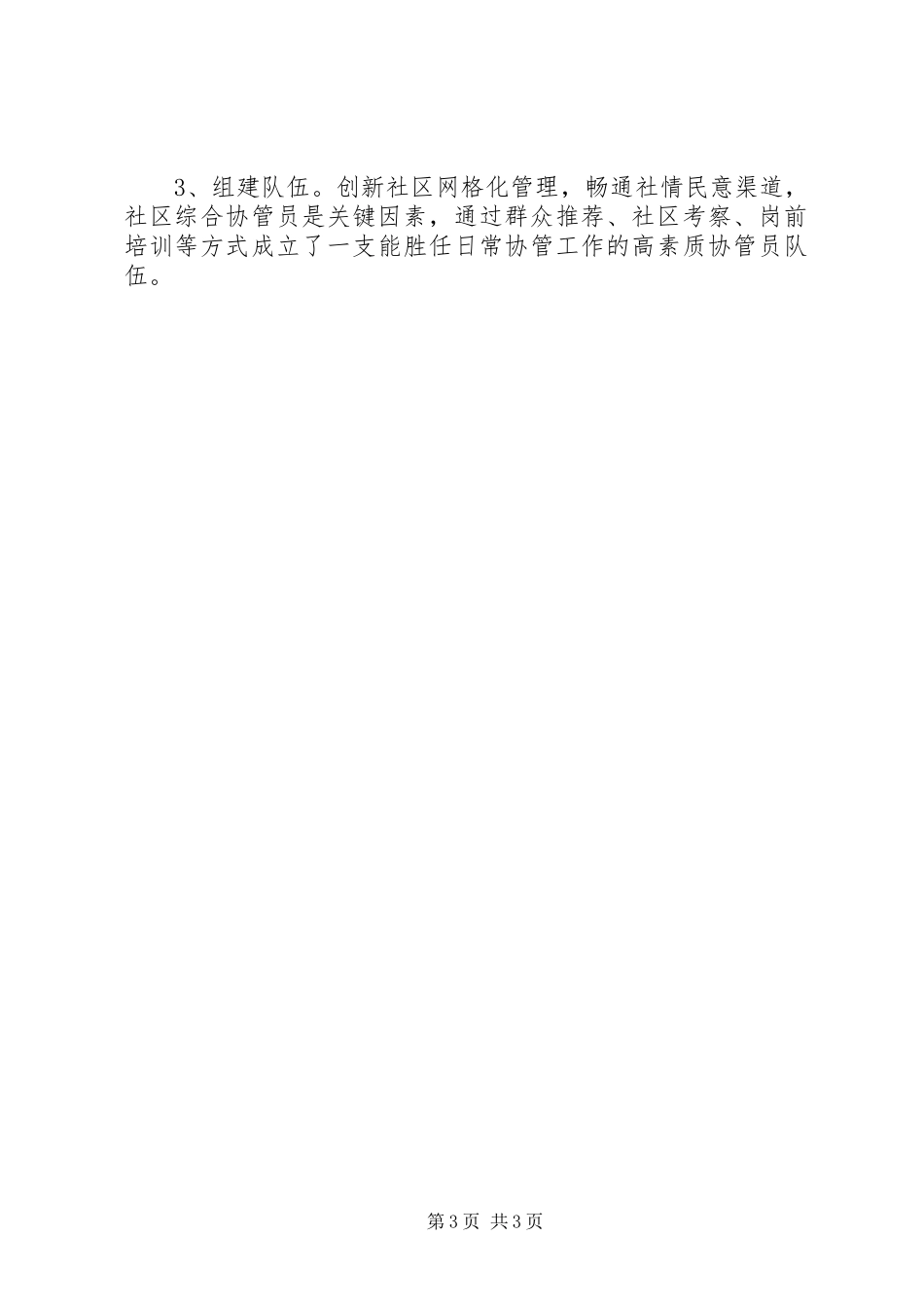 社区网格化管理工作心得体会_第3页