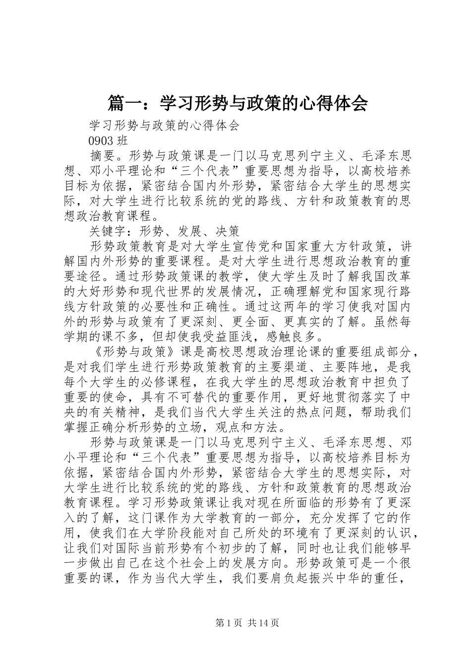 篇一：学习形势与政策的心得体会_第1页