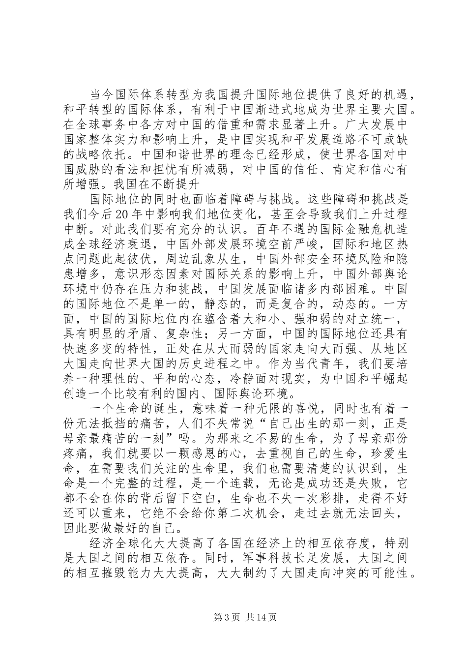 篇一：学习形势与政策的心得体会_第3页
