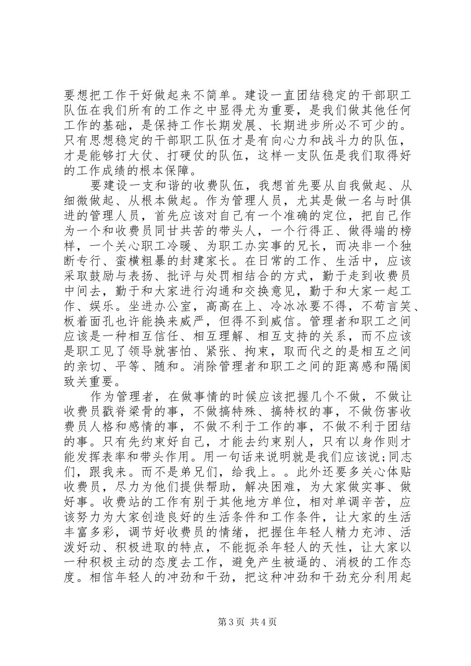 交通安全学习心得体会范文三篇_第3页