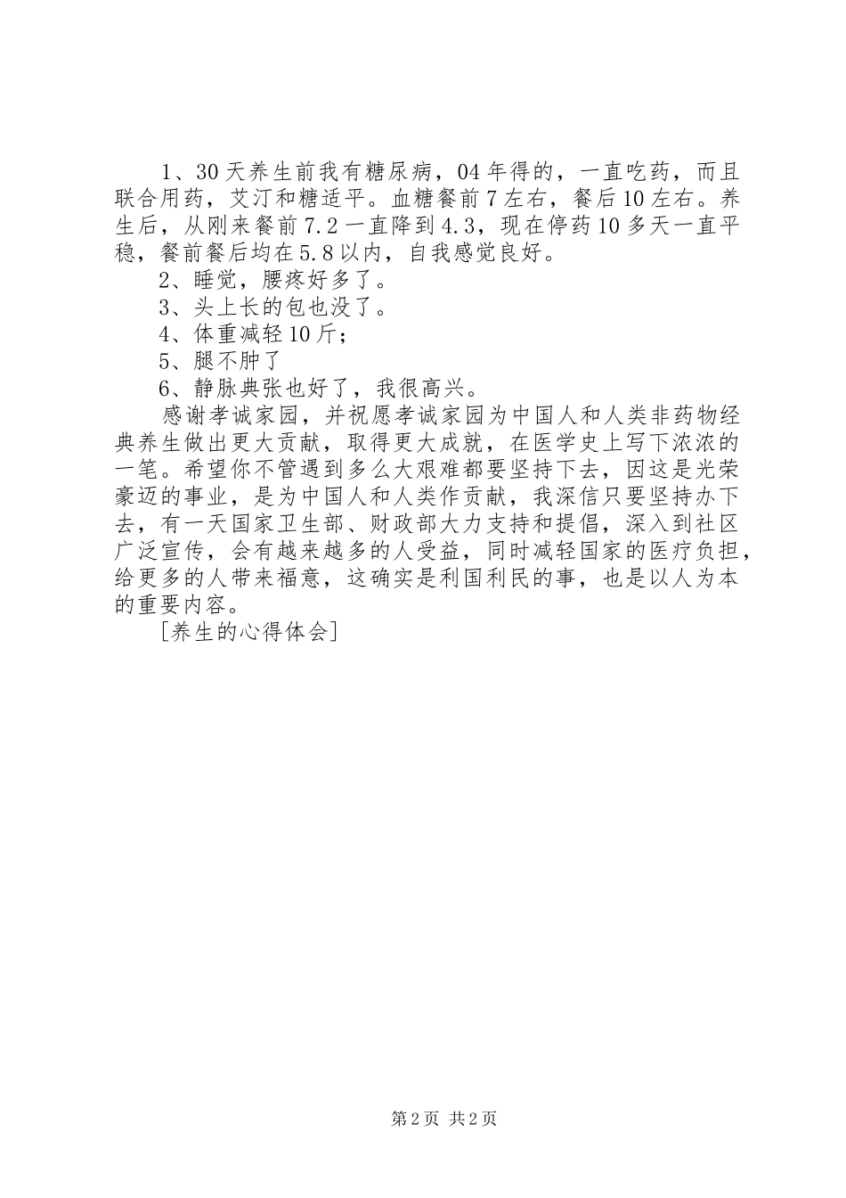 写生的心得体会_第2页