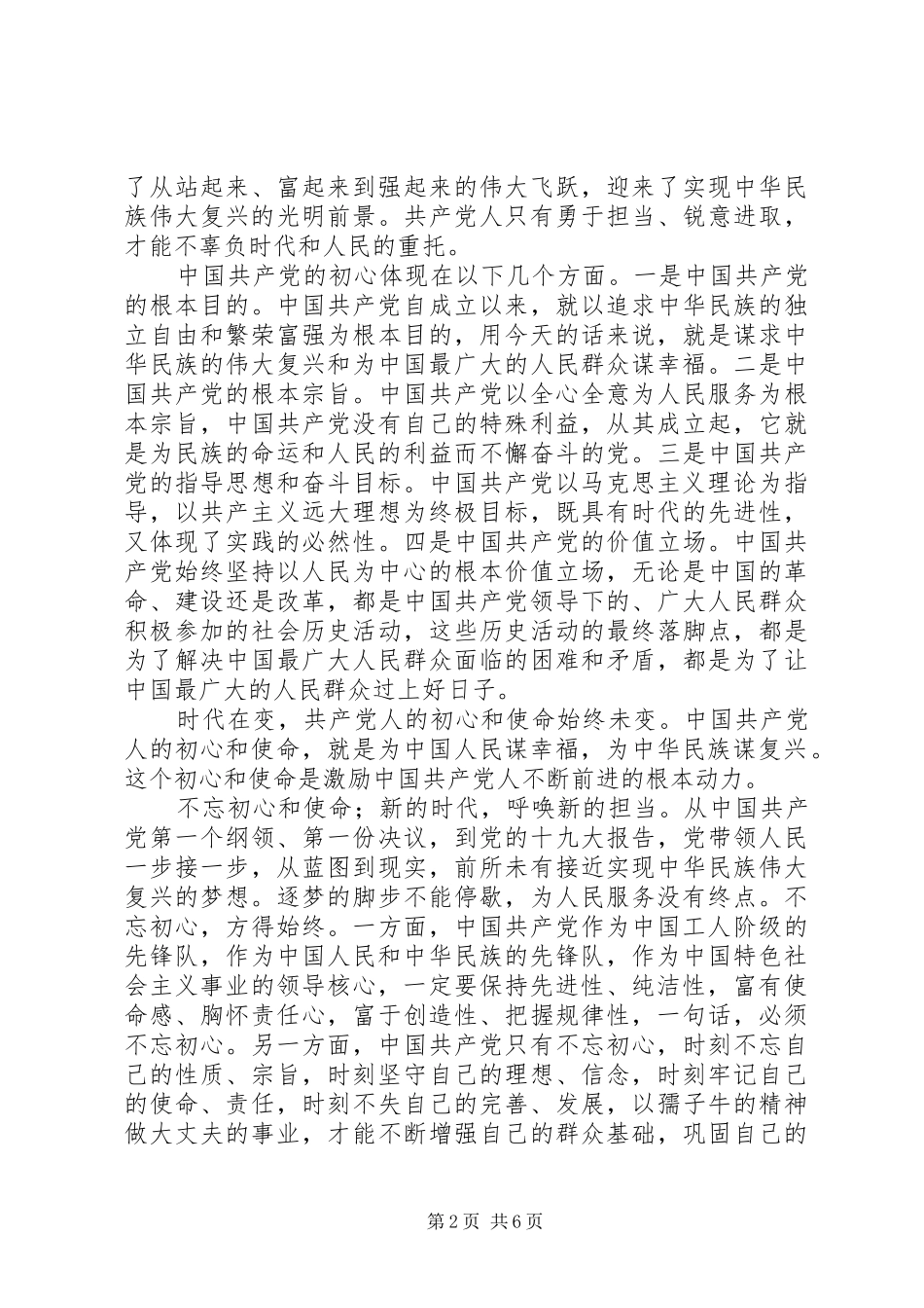 为了共产党人的使命观后感精选7篇_第2页