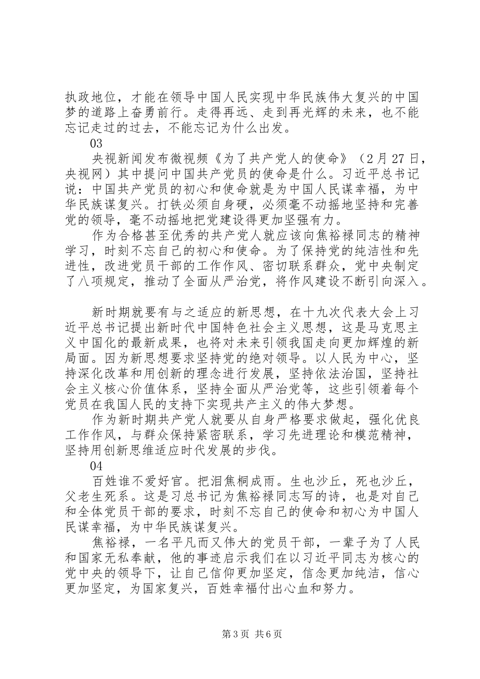 为了共产党人的使命观后感精选7篇_第3页