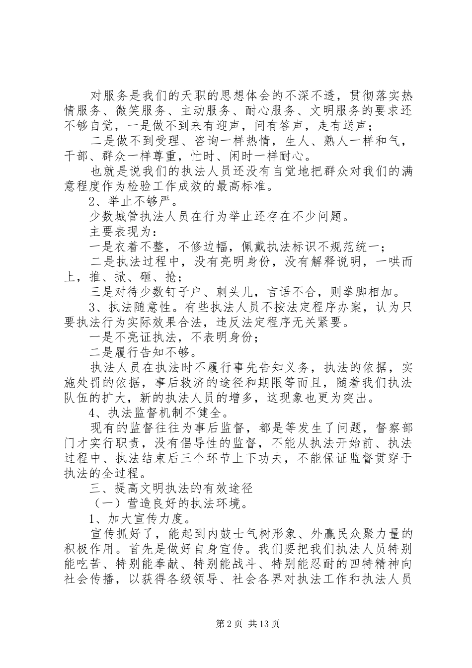 第一篇：机关文明心得体会_第2页