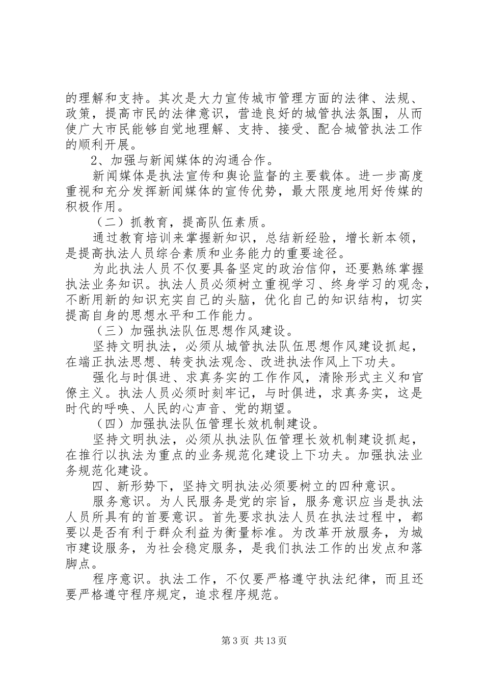 第一篇：机关文明心得体会_第3页