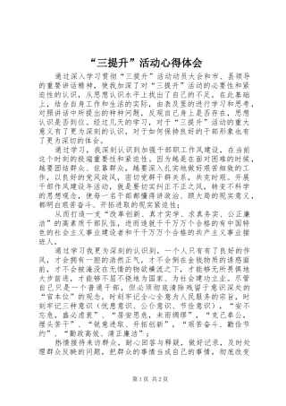 “三提升”活动心得体会