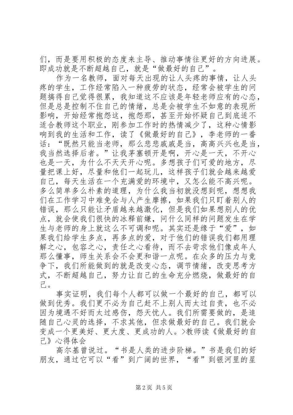 做最好的自己心得体会_第2页