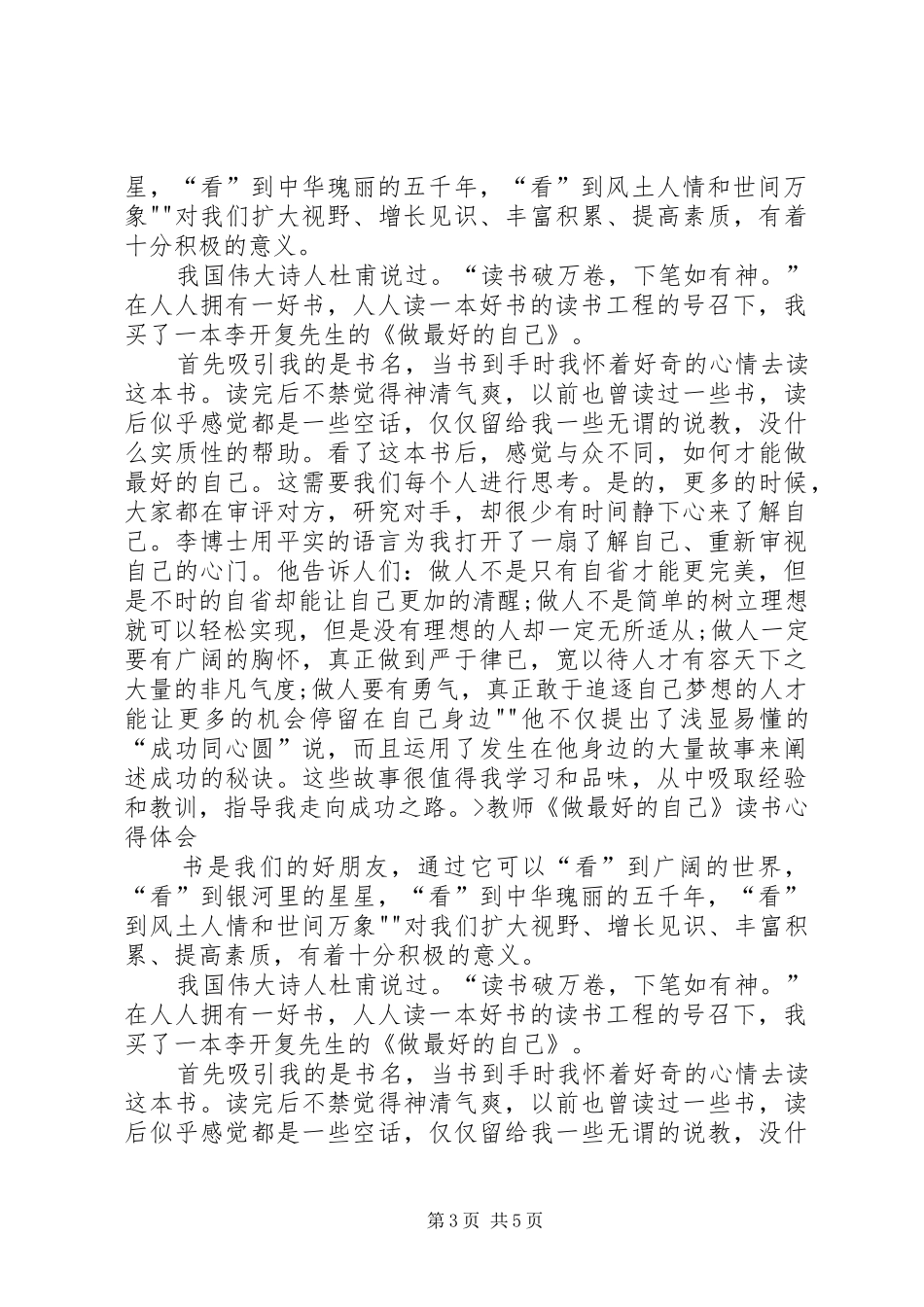 做最好的自己心得体会_第3页