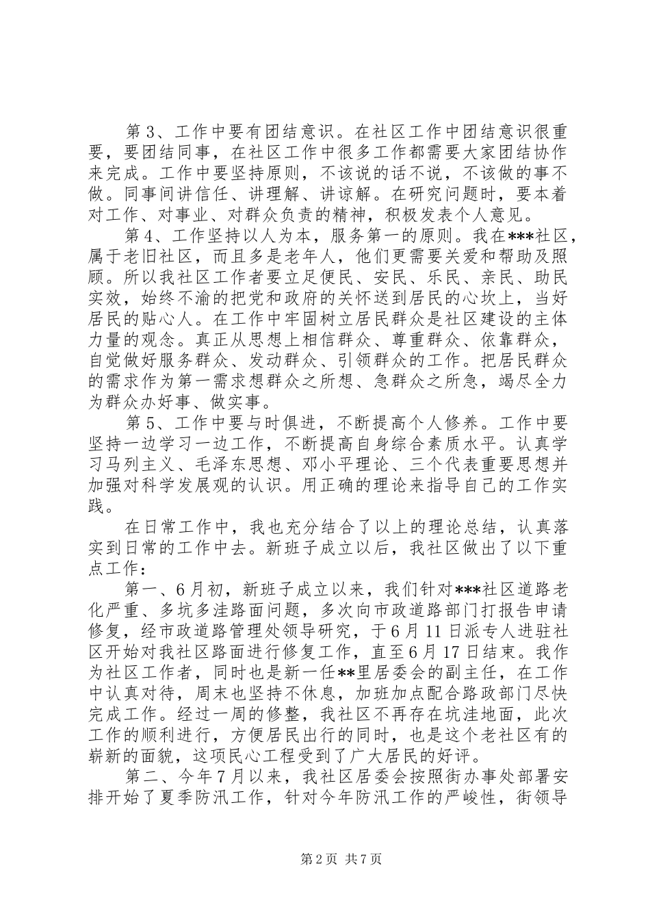 工作培训心得体会范文3篇_第2页