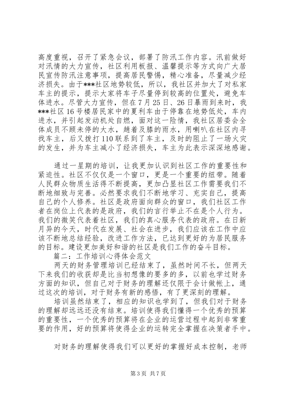 工作培训心得体会范文3篇_第3页