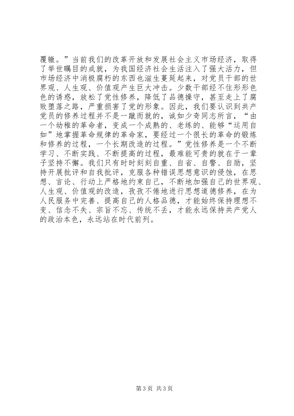 读论共产党员的修养有感_第3页