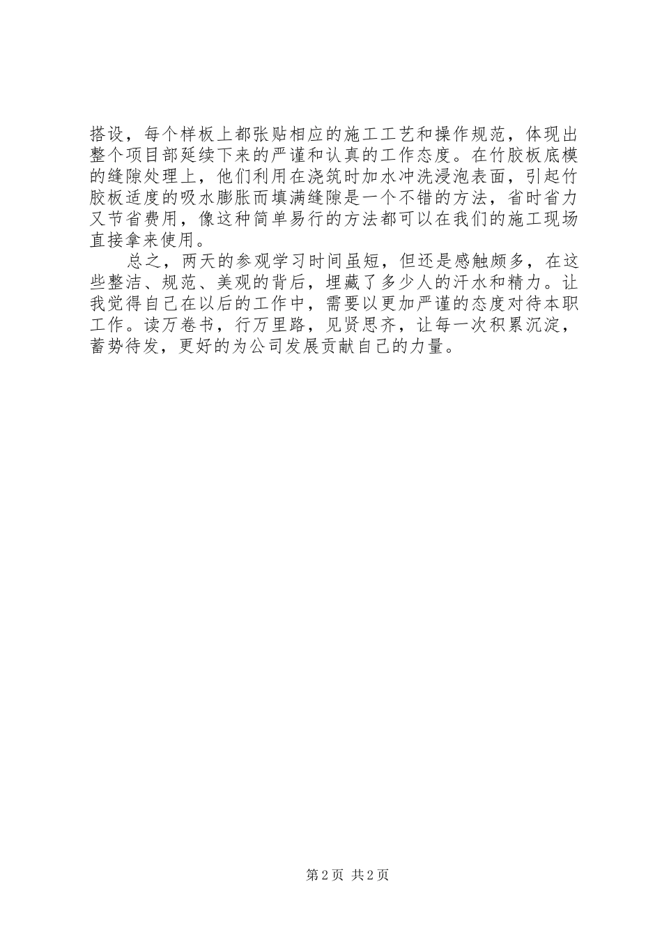 工地参观心得体会5篇范文_第2页