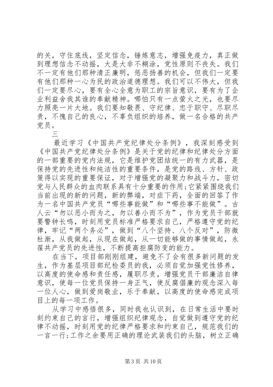 如何做一名合格的共产党员心得体会_第3页