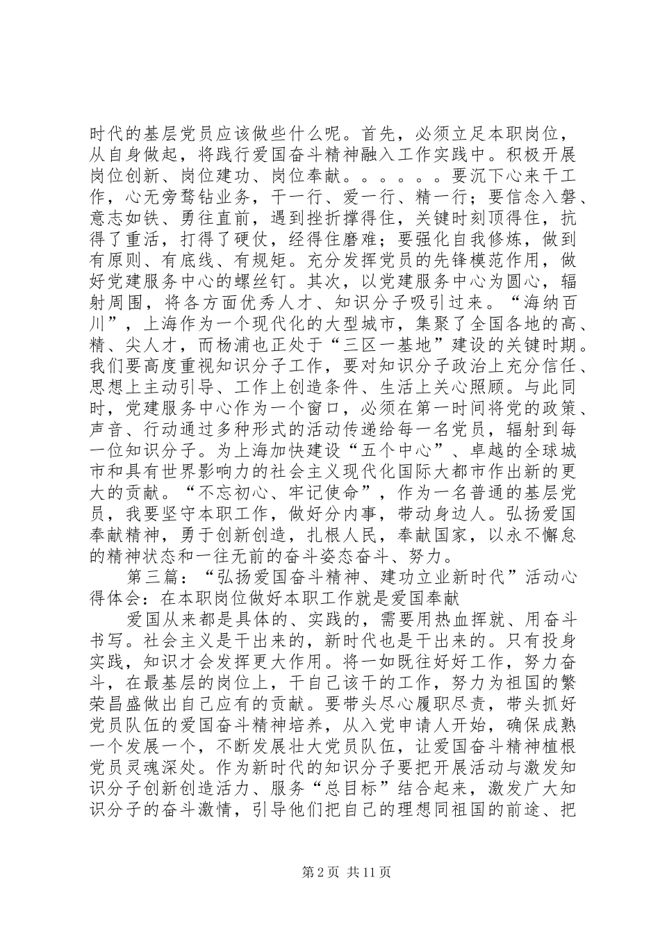 第一篇：“弘扬爱国奋斗精神、建功立业新时代”活动心得体会_第2页