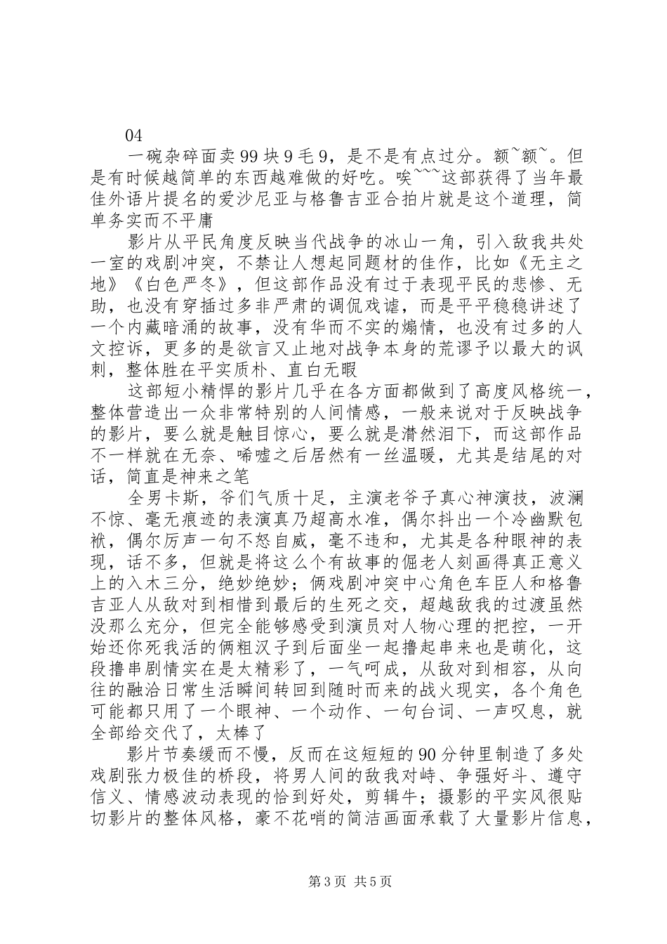 金橘观后感精选_第3页