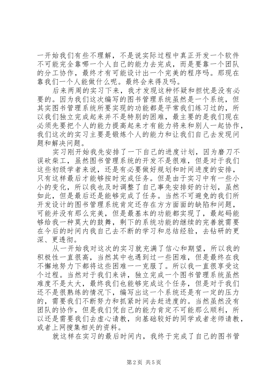 管理系统的心得体会3篇_第2页