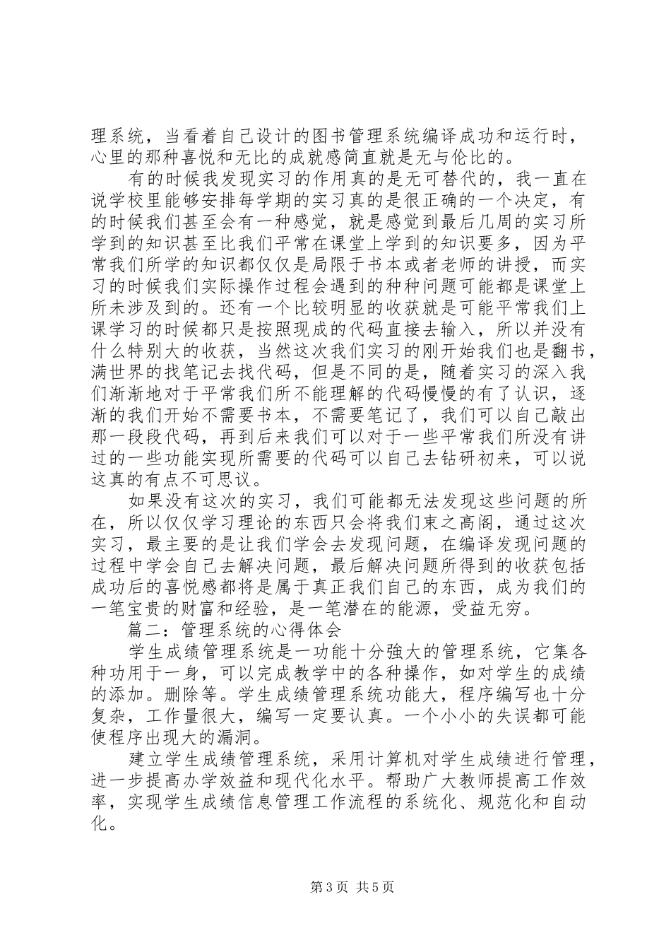 管理系统的心得体会3篇_第3页