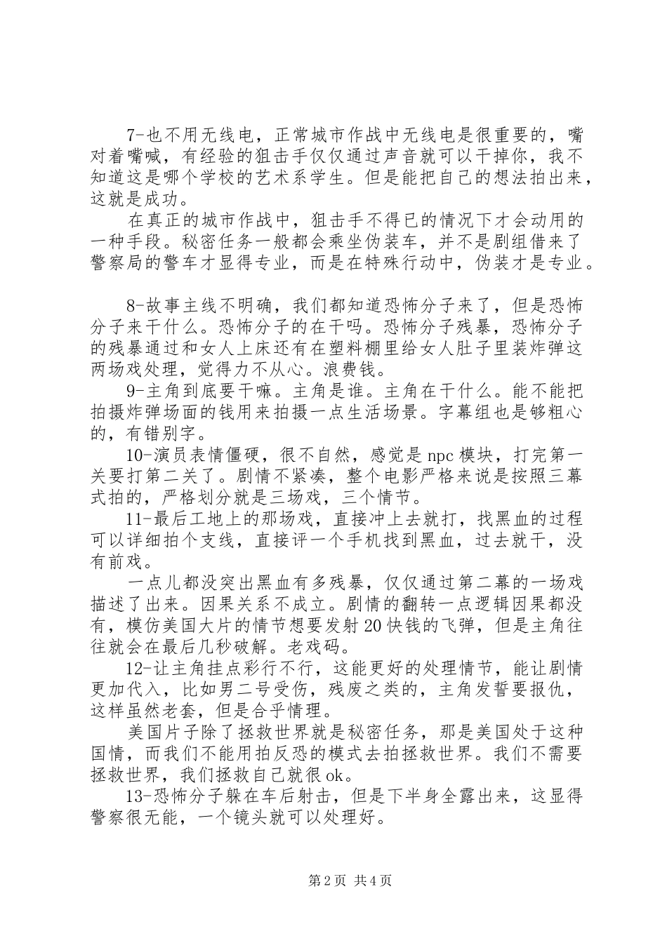 特别有种：特警使命观后感精选_第2页