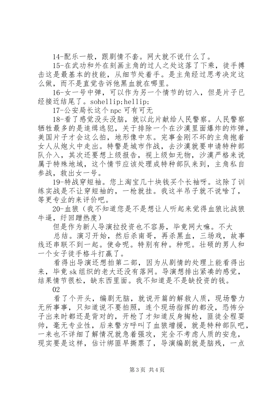 特别有种：特警使命观后感精选_第3页