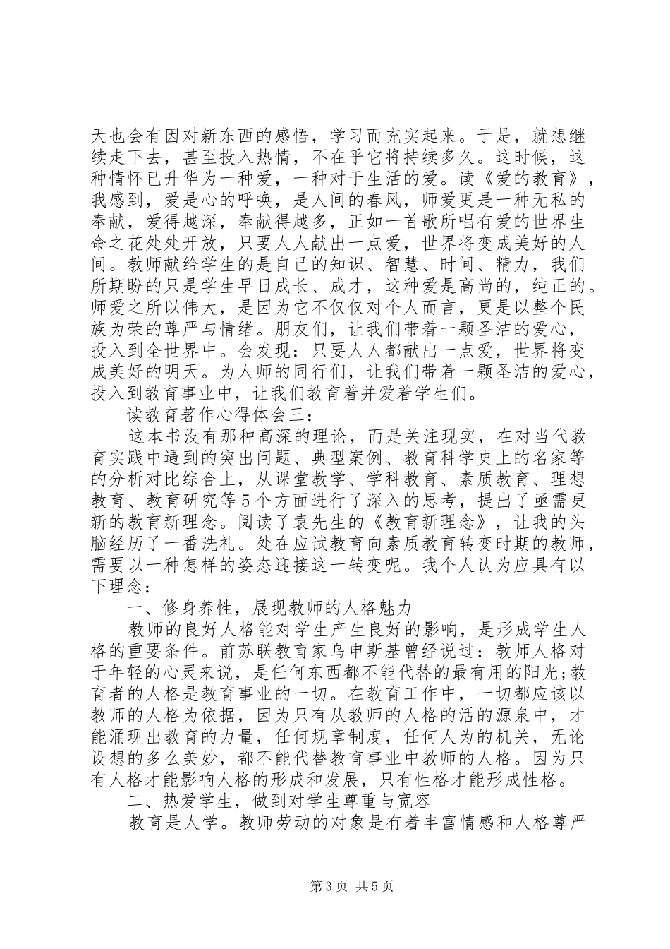 读教育著作心得体会_第3页
