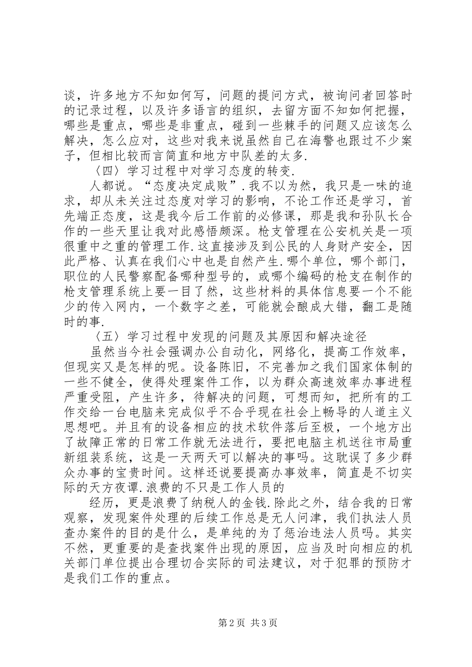 刑警大队工作期间学习心得体会_第2页