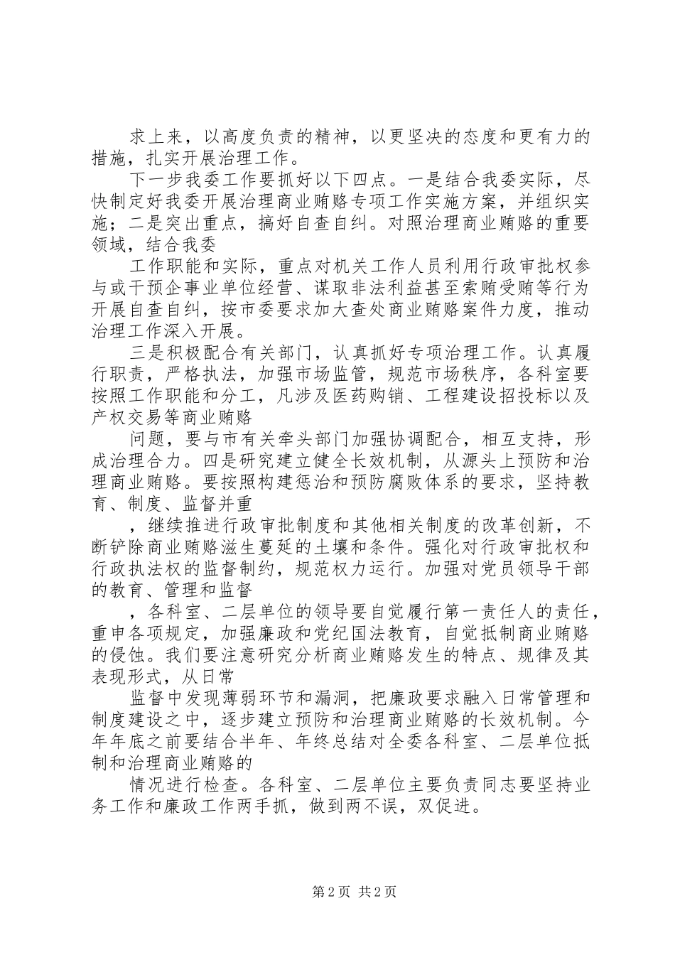商业活动会议发言_第2页