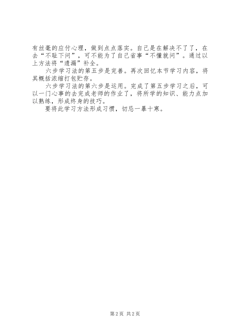 六步循环法心得_第2页