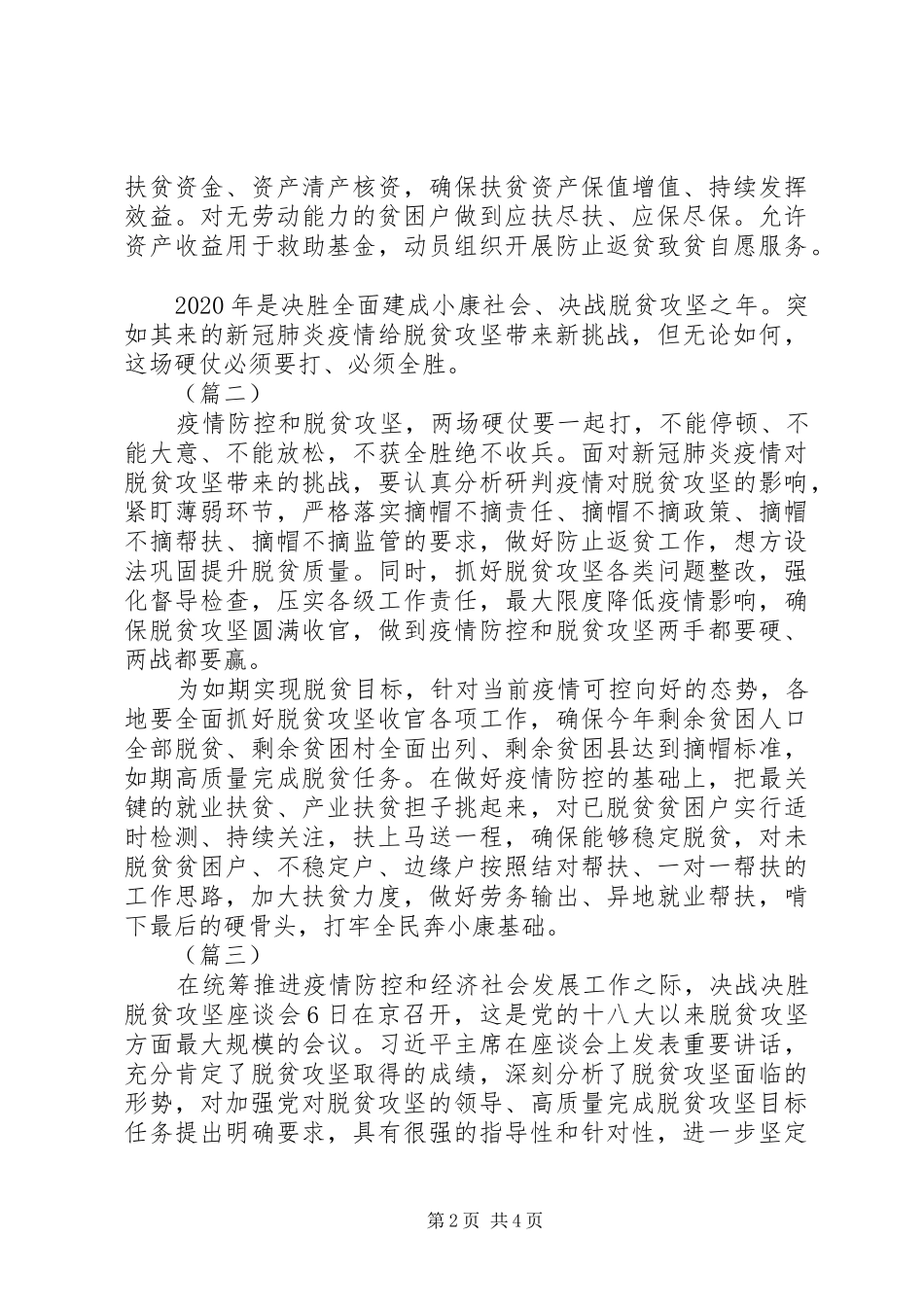 XX年疫情防控和脱贫攻坚工作心得体会5篇（1）_第2页