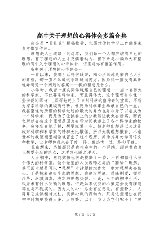 高中关于理想的心得体会多篇合集