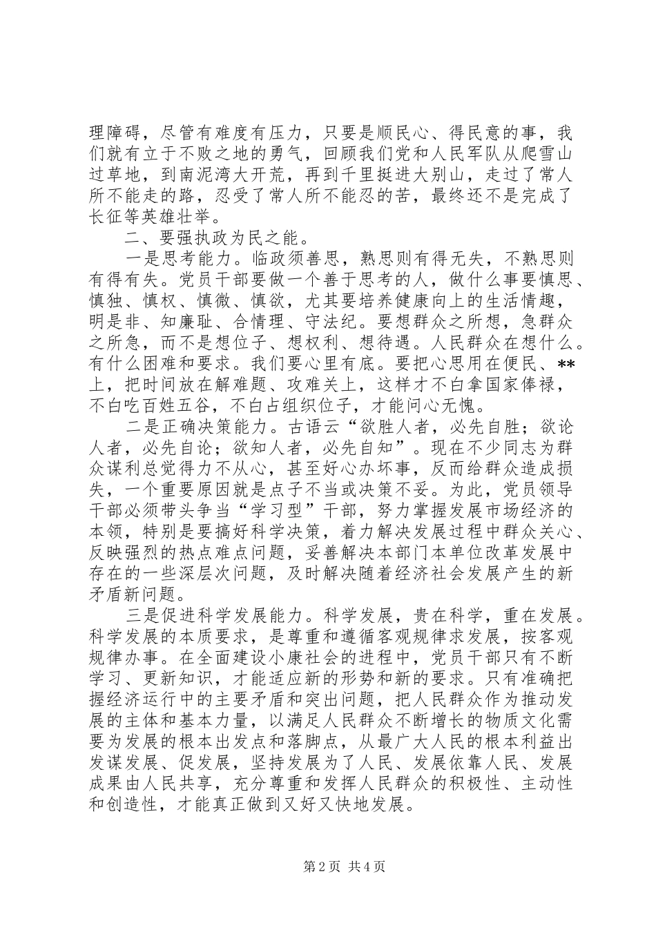 《为政忠告》读后感_第2页