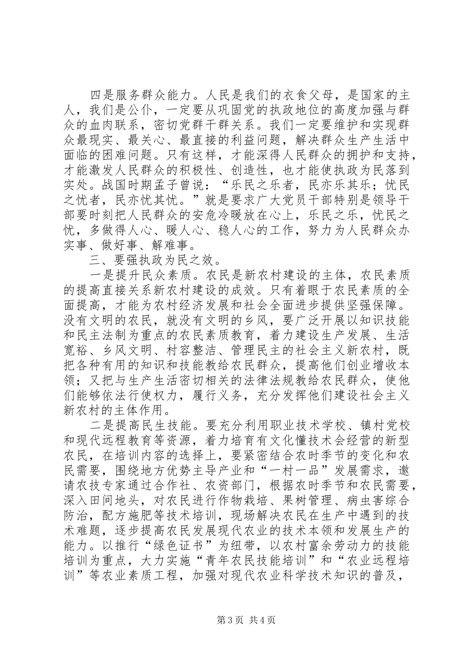 《为政忠告》读后感_第3页