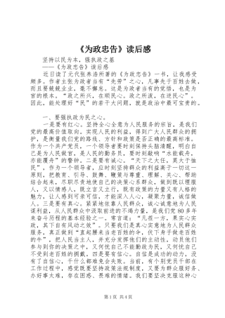 《为政忠告》读后感