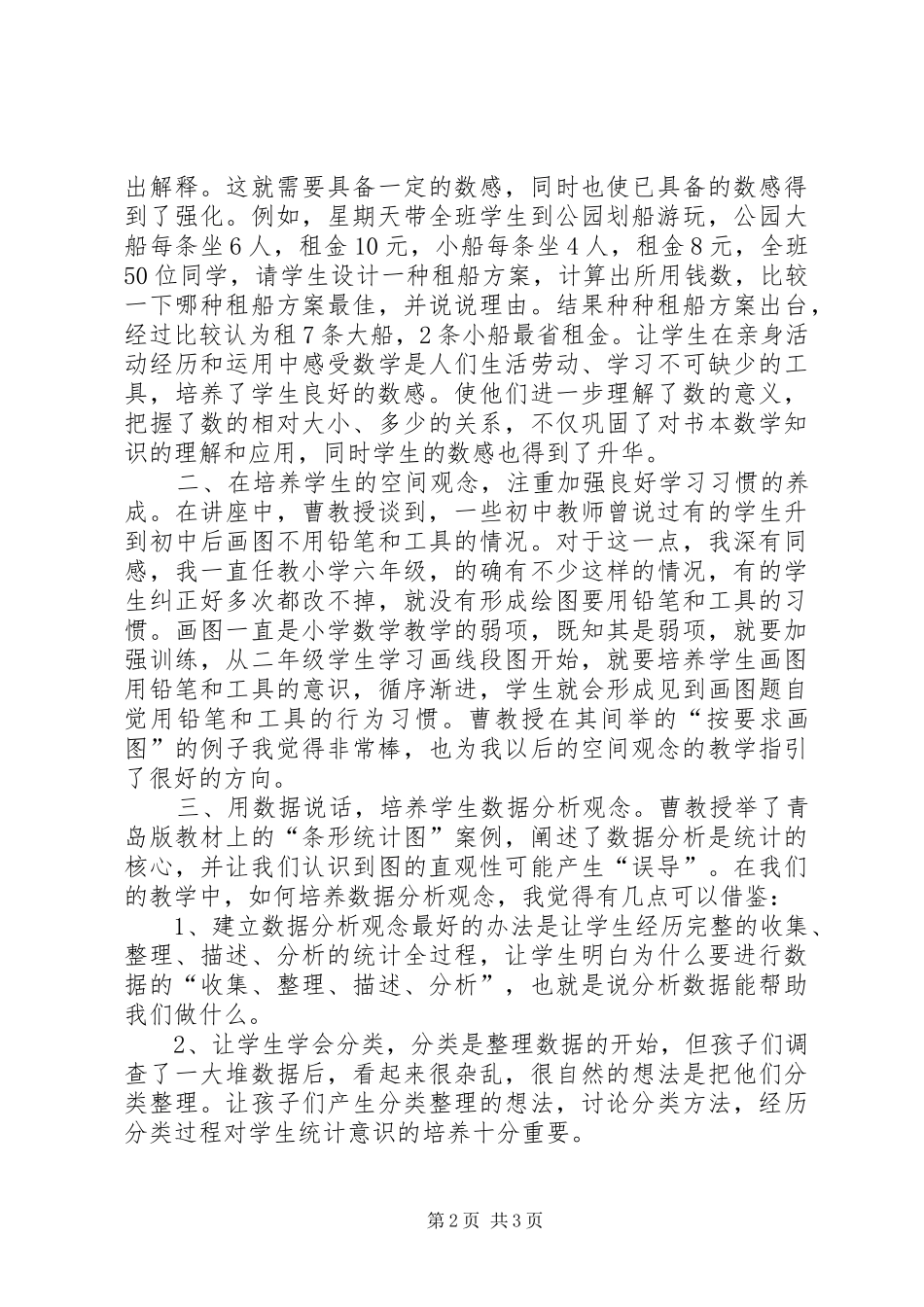 学习心得体会张芝灵_第2页